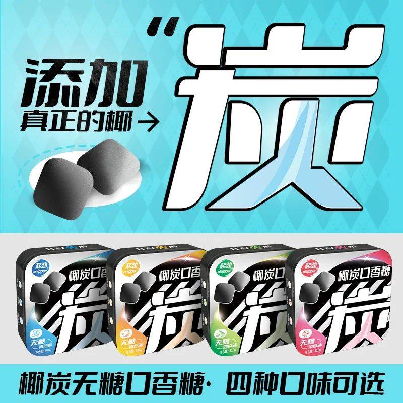 正掀起糖果界“黑科技”风暴打破常规！这款黑黑的口香糖(图2)