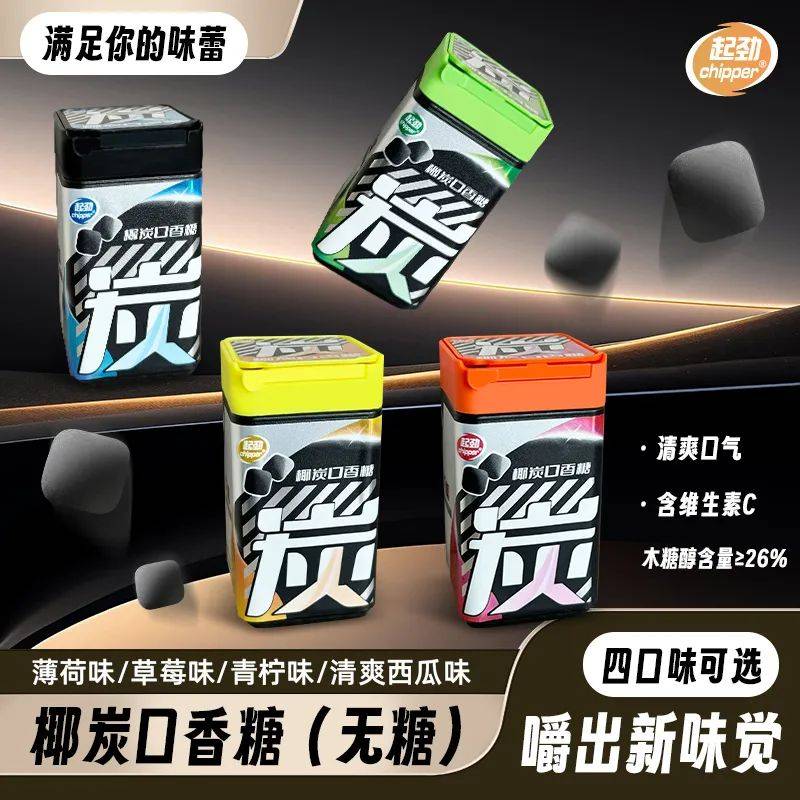 正掀起糖果界“黑科技”风暴打破常规！这款黑黑的口香糖(图6)