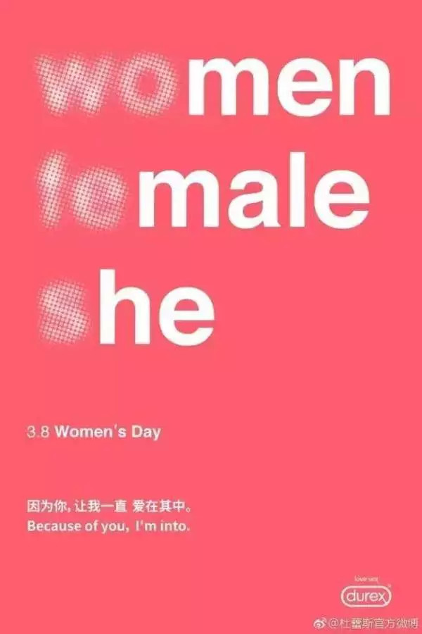 借势海报你get了吗?【达观】广告人这些品牌(图16) 借势海报你get了吗?【达观】广告人这些品牌(图16)